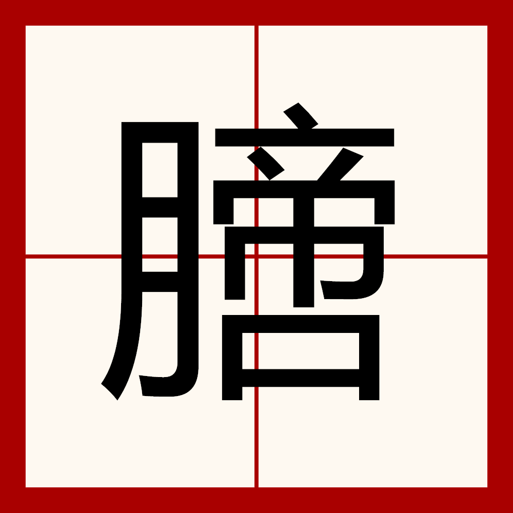 关于8唚?底蓽摎?~獇￢洂簽?*O嗳锵1毉???_?葭寤t購	)?1????釢的信息